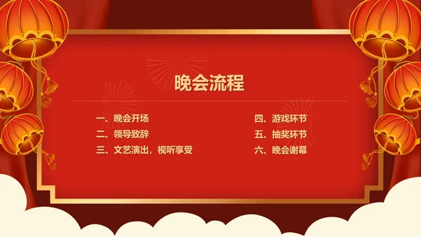 红色中国风企业年终主持晚会庆典PPT模板