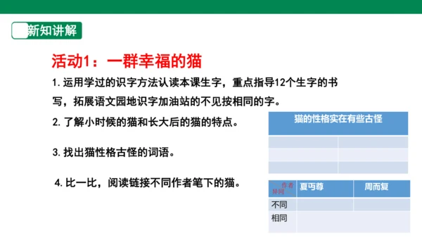 四下第四单元 大单元教学课件