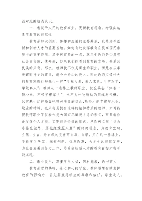 2024小学师德师风学习心得体会（14篇）.docx