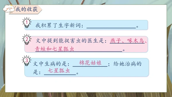 【核心素养】部编版语文一年级下册-18. 棉花姑娘 第1课时（课件）