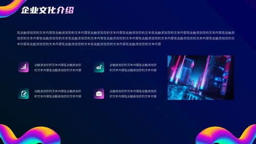 抽象风商务企业产品介绍