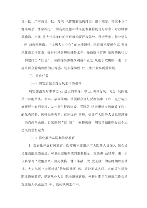 医院工作人员廉洁从业九项准则实施方案2.docx