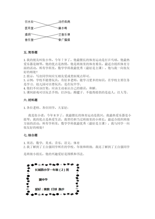 部编版一年级上册道德与法治期中测试卷附参考答案【a卷】.docx