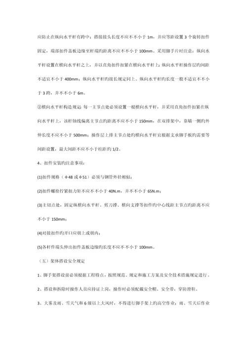 专项方案外墙毛竹脚手架搭拆模板工程.docx