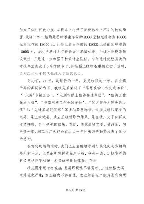 乡镇长在年度总结表彰大会上的致辞.docx