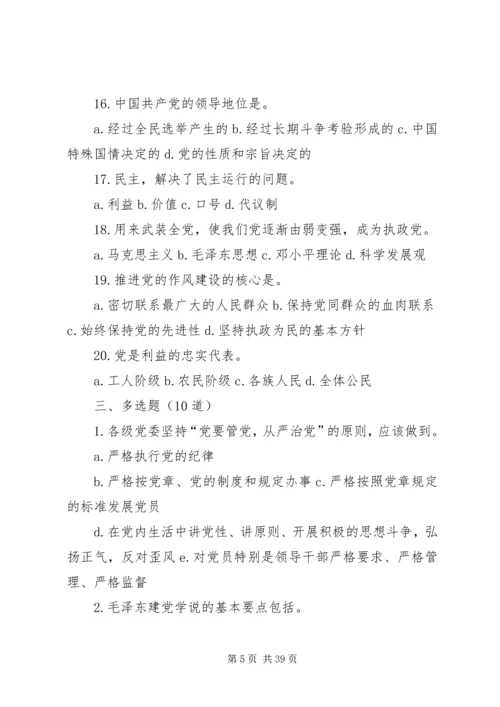 学习贯彻落实十八大精神全面提高党的建设科学化水平(80分).docx