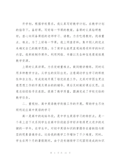 年度高中教师工作心得体会.docx