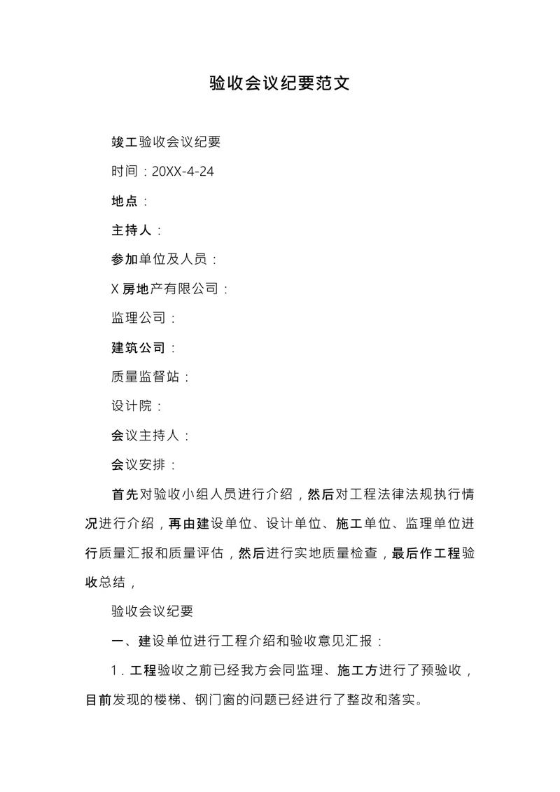 验收会议纪要