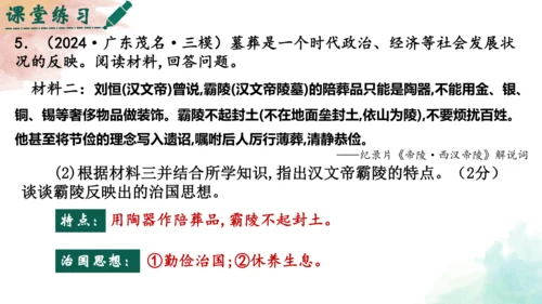 第11课 西汉建立和“文景之治” 课件 七年级历史上册优质教学课件（统编版2024）