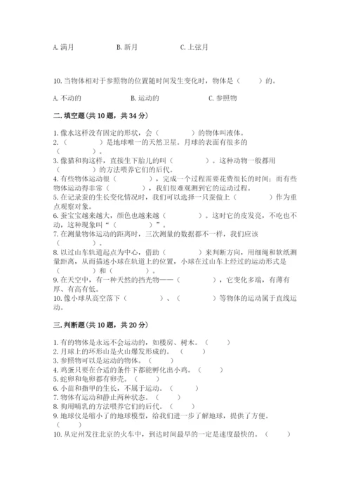 教科版三年级下册科学期末测试卷及参考答案【基础题】.docx