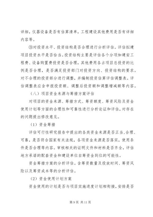 大鹏XX县区企业信息化重点项目建设情况报告编制提纲.docx