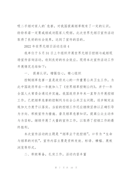 开展2022年世界无烟日活动总结.docx