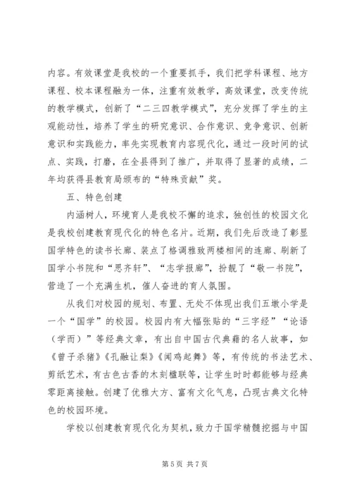 吴城中学创建教育现代化工作报告 (3).docx