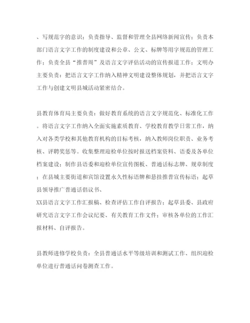 【精编】县迎省语言文字工作督导评估实施方案.docx