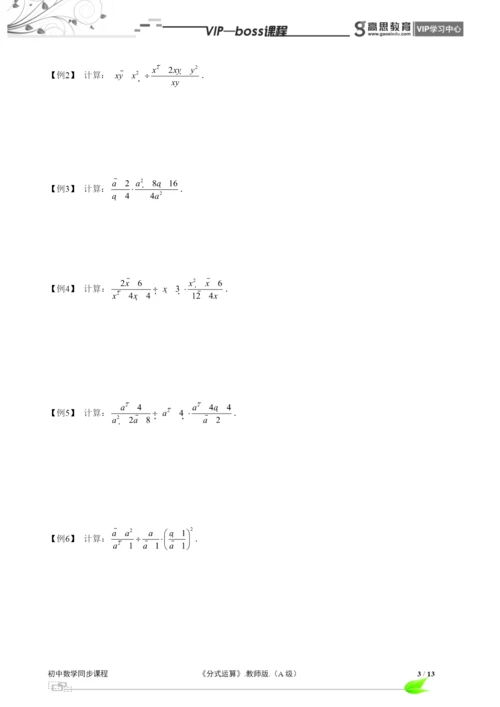 BOSS-初中数学-分式A级-第02讲.docx