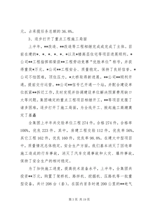 坚定信心明确目标落实责任确保实现上半年铁路信用评价责任目标 (3).docx