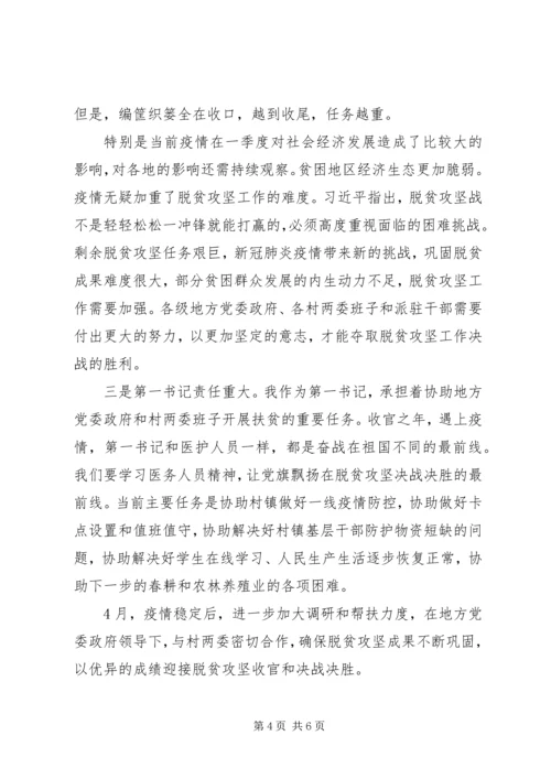 党员干部决战决胜脱贫攻坚座谈学习心得.docx