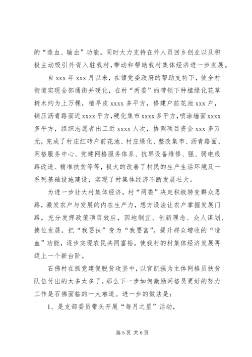 某村关于抓党建促脱贫攻坚报告记村党支部典型材料.docx