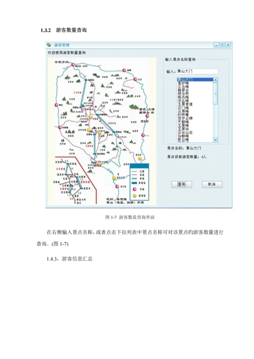 基于zigebee景区基础管理系统专项说明书.docx