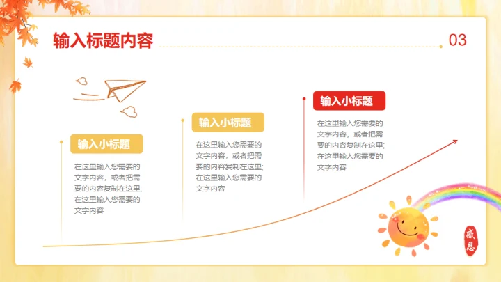 爱在父亲节亲子教育通用PPT模板