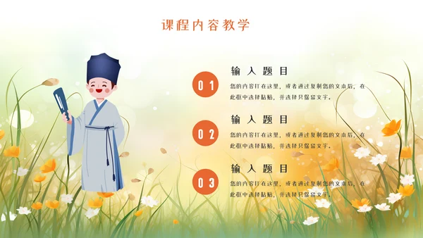 教育教学通用模板