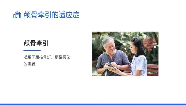 蓝色实拍风骨牵引病人护理知识培训PPT课件