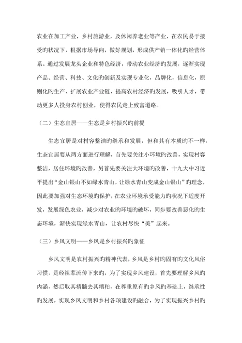2023年基于乡村振兴战略所引发的几点思考.docx