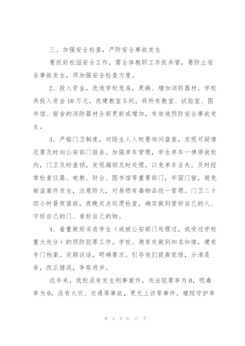 平安校园申报材料.docx