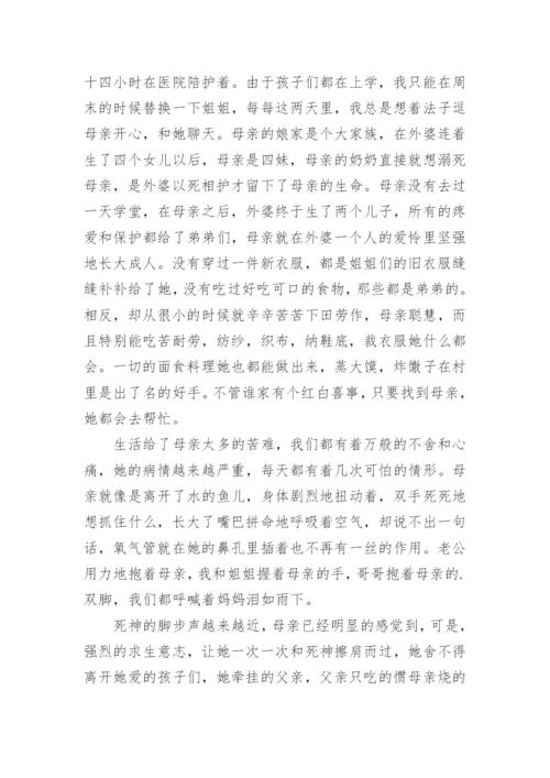 回忆母亲的经典散文.docx