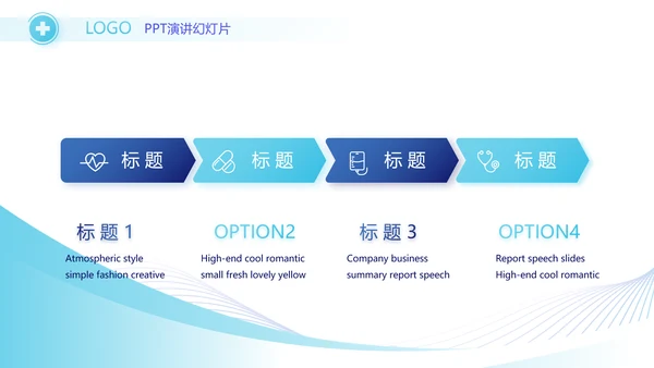 蓝色医疗年终工作总结汇报PPT