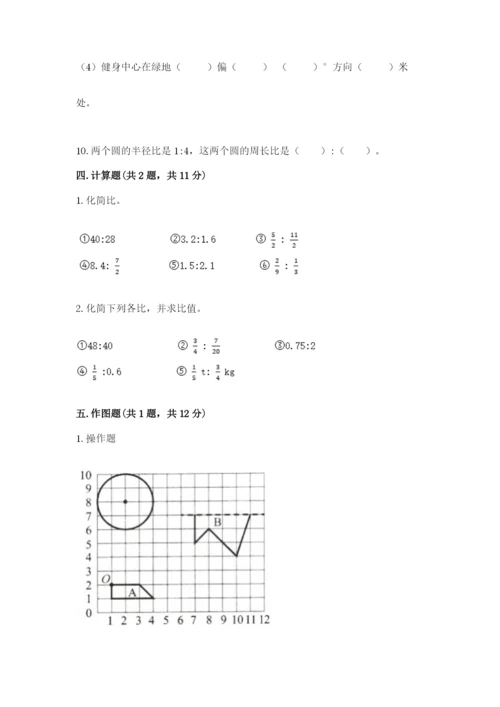 2022人教版六年级上册数学期末测试卷附答案（夺分金卷）.docx