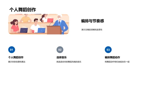 舞蹈课程与学习目标PPT模板