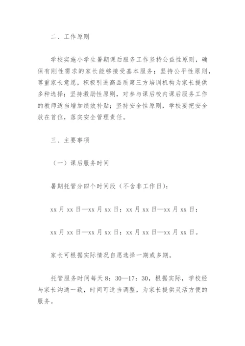幼儿园课后服务实施方案(精选7篇).docx