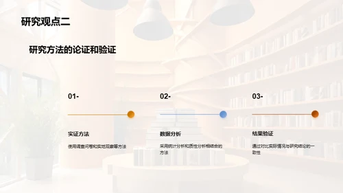 探索教育研究的新纪元