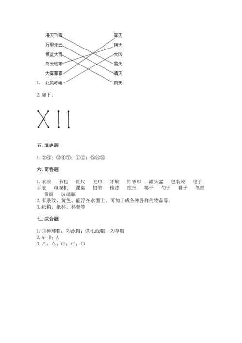 教科版二年级上册科学期末测试卷精品含答案.docx