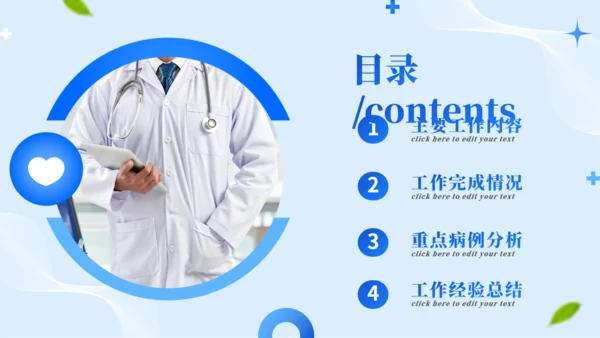 医疗健康工作总结汇报通用PPT模板