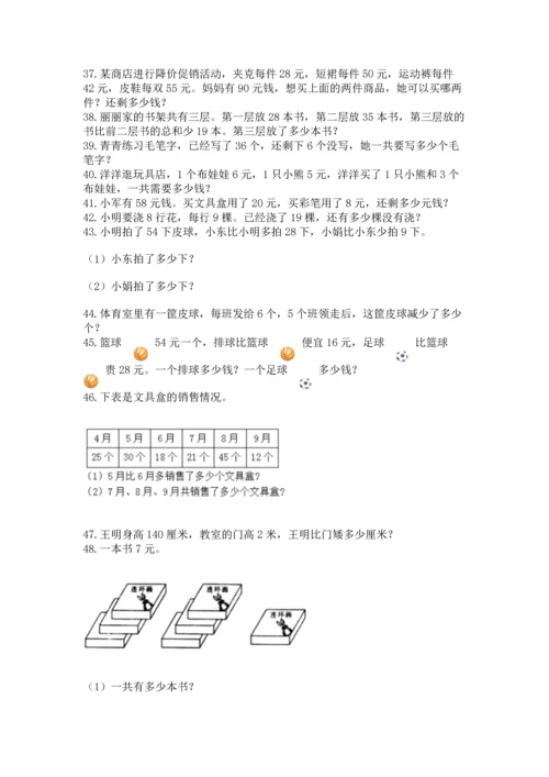 小学二年级上册数学应用题100道精品（精选题）.docx