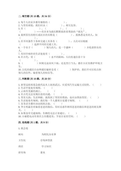 部编版三年级下册道德与法治期末测试卷附答案【轻巧夺冠】.docx