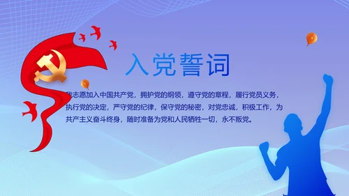蓝色大气党建党支部工作总结汇报计划PPT党课