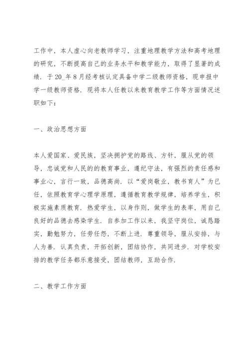 初中地理教师述职报告范文.docx