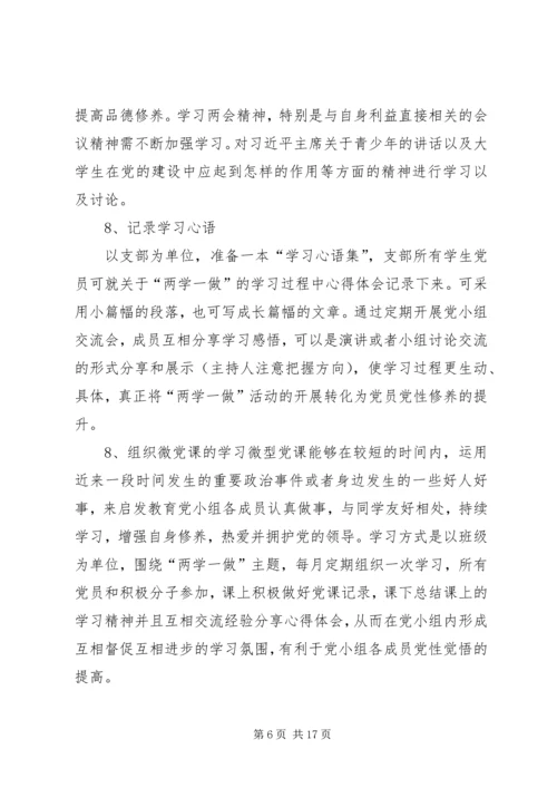 社区党总支“两学一做”学习教育计划表﹝89月﹞ (4).docx