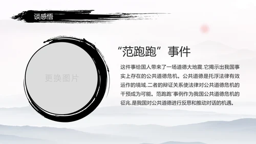 中国风传统文化道德讲堂学校教育PPT模板