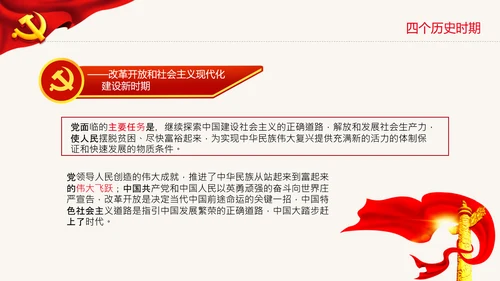 党的百年奋斗史成就经验第三个历史决议PPT