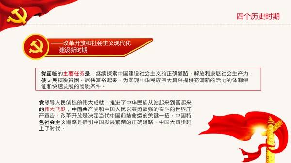 党的百年奋斗史成就经验第三个历史决议PPT