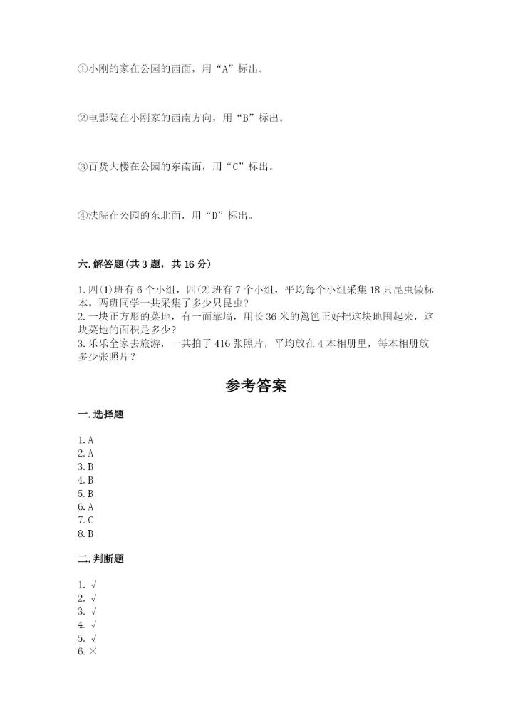 小学数学三年级下册期末测试卷及完整答案【精选题】.docx