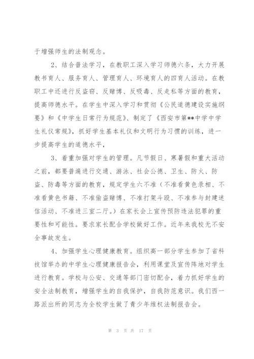 平安校园申报材料.docx
