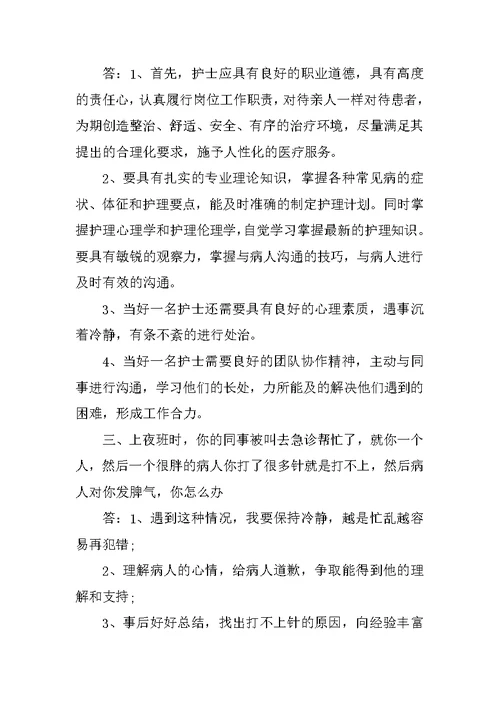 护理专业入学面试方案