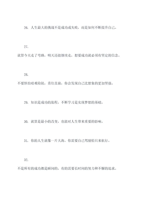 敢于面对的名言名句