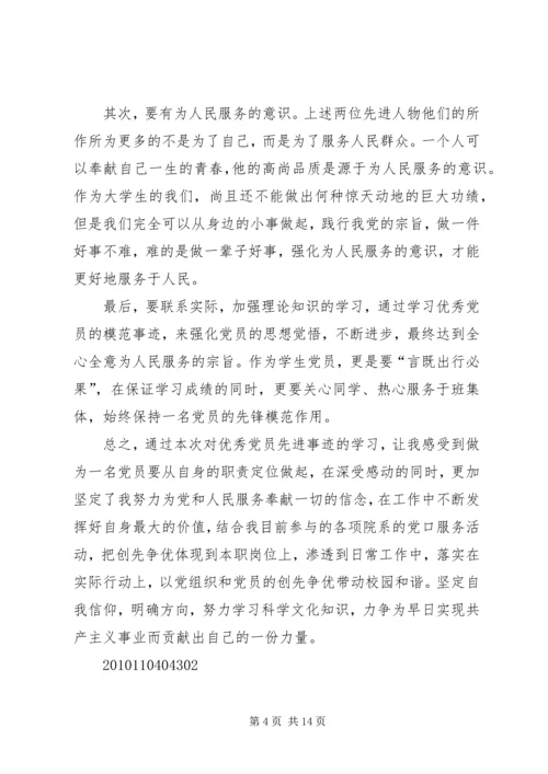 学习叶如陵同志、高松同志事迹有感精编.docx