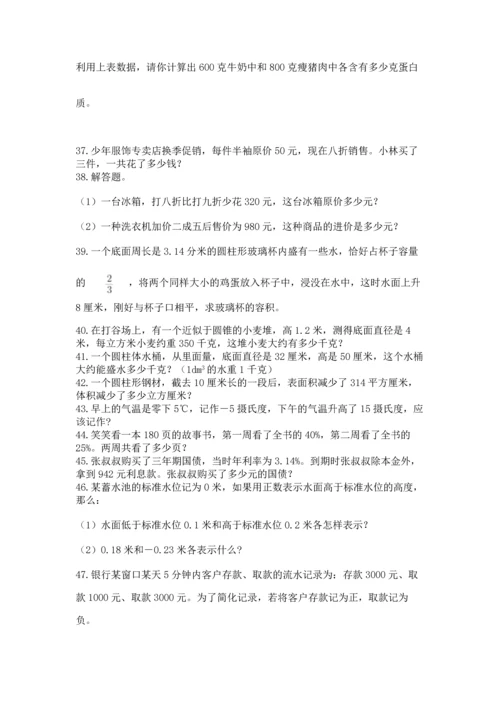 六年级小升初数学应用题50道精品【含答案】.docx